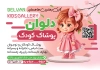 طرح آماده تراکت لباس بچگانه با عکس دختر